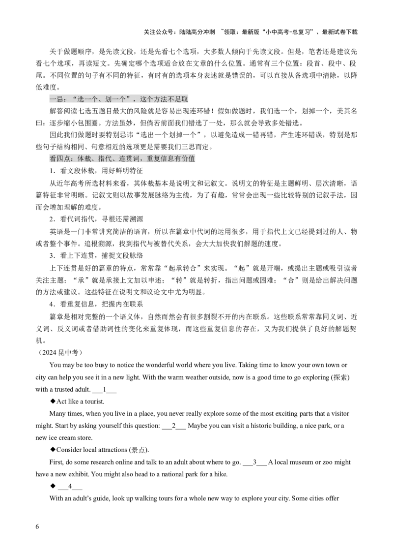 专题11阅读七选五（答题模板）（解析版）_02中考总复习（2026版更新中）_03-英语-中考总复习_2025中考复习资料_2025年中考英语答题方法模板_专题11阅读七选五-2025年中考英语答题方法模板