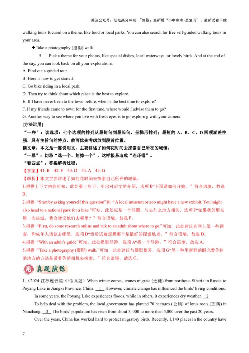 专题11阅读七选五（答题模板）（解析版）_02中考总复习（2026版更新中）_03-英语-中考总复习_2025中考复习资料_2025年中考英语答题方法模板_专题11阅读七选五-2025年中考英语答题方法模板