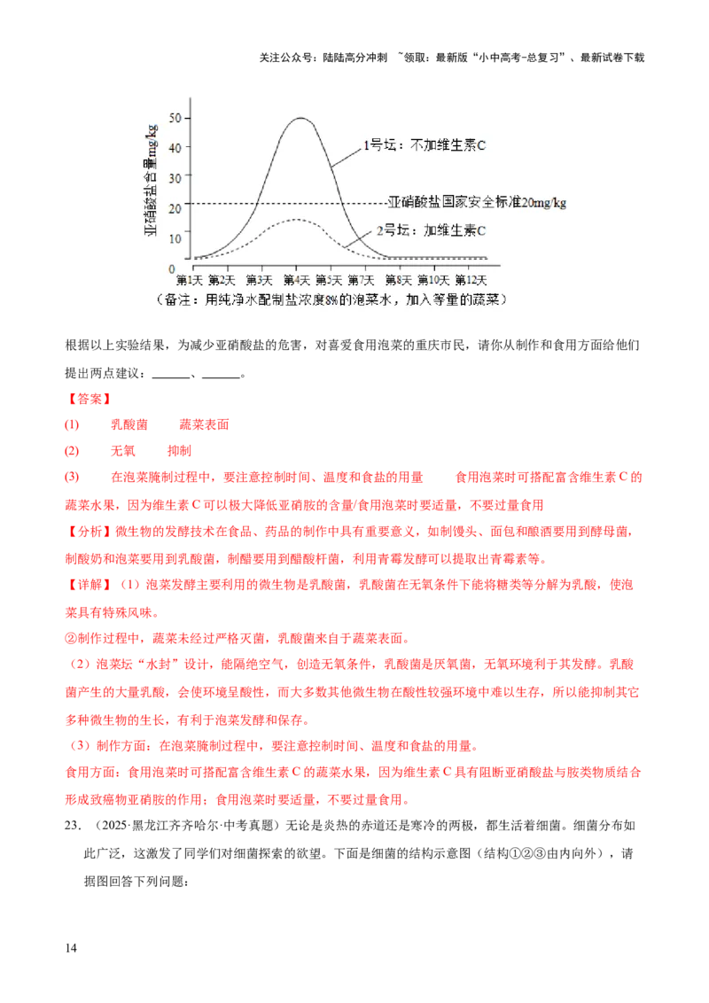 专题09各种各样的生物（全国通用）（解析版）_02中考总复习（2026版更新中）_08-生物-中考总复习_2026年中考复习（更新中）