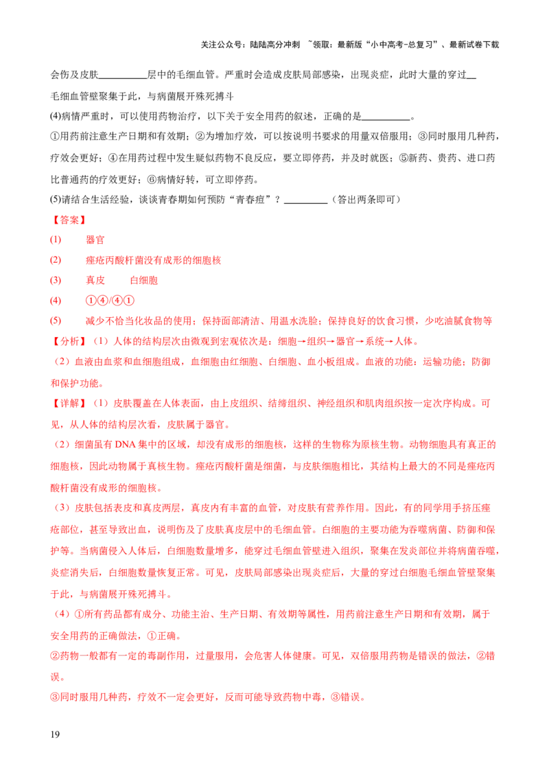 专题09各种各样的生物（全国通用）（解析版）_02中考总复习（2026版更新中）_08-生物-中考总复习_2026年中考复习（更新中）