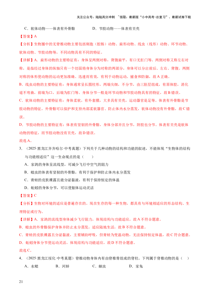 专题09各种各样的生物（全国通用）（解析版）_02中考总复习（2026版更新中）_08-生物-中考总复习_2026年中考复习（更新中）
