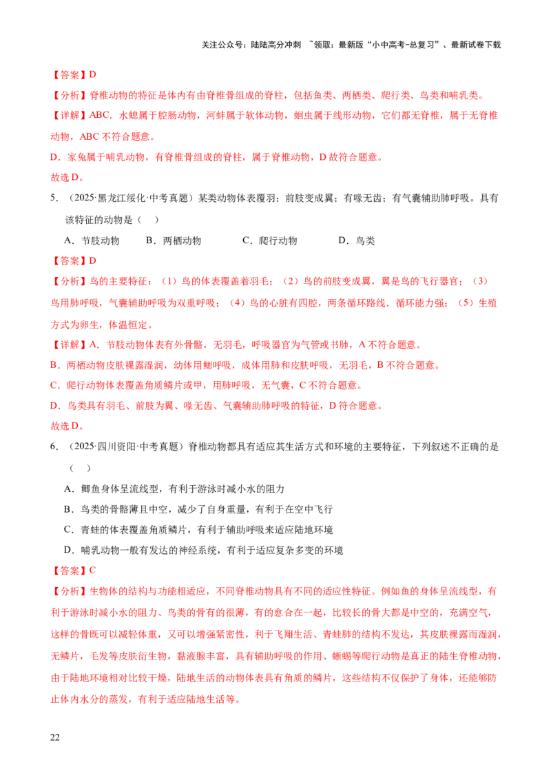 专题09各种各样的生物（全国通用）（解析版）_02中考总复习（2026版更新中）_08-生物-中考总复习_2026年中考复习（更新中）