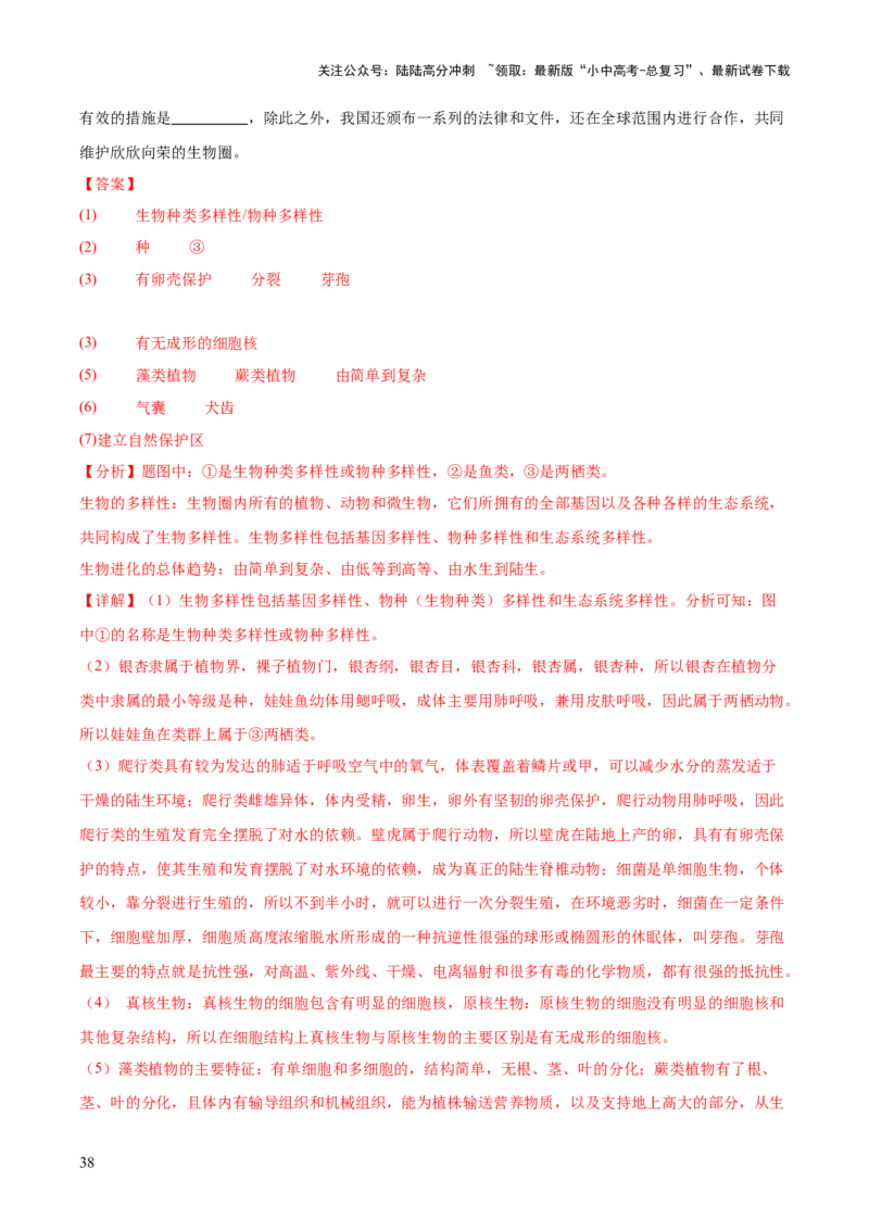 专题09各种各样的生物（全国通用）（解析版）_02中考总复习（2026版更新中）_08-生物-中考总复习_2026年中考复习（更新中）
