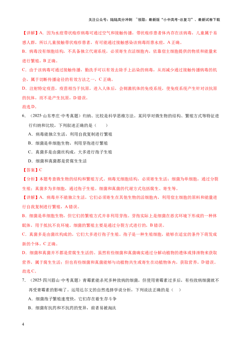 专题09各种各样的生物（全国通用）（解析版）_02中考总复习（2026版更新中）_08-生物-中考总复习_2026年中考复习（更新中）