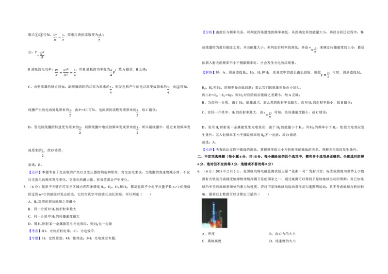 2018年天津市高考物理试卷解析版_全国卷+地方卷_4.物理_1.物理高考真题试卷_2008-2020年_地方卷_天津高考物理07-21_A3word版