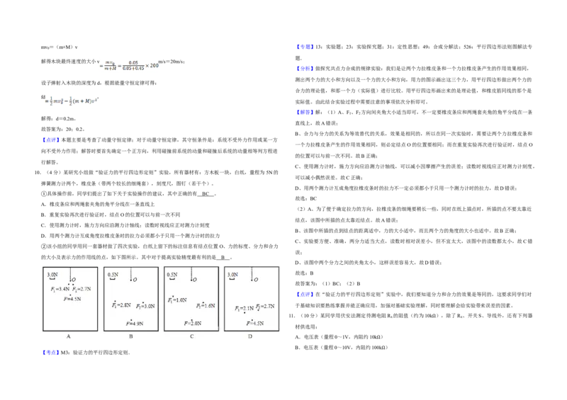 2018年天津市高考物理试卷解析版_全国卷+地方卷_4.物理_1.物理高考真题试卷_2008-2020年_地方卷_天津高考物理07-21_A3word版