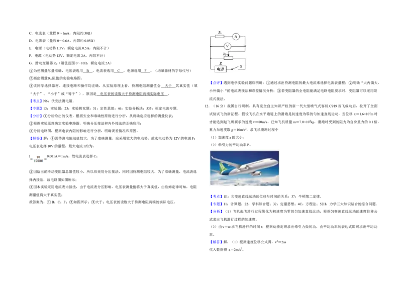 2018年天津市高考物理试卷解析版_全国卷+地方卷_4.物理_1.物理高考真题试卷_2008-2020年_地方卷_天津高考物理07-21_A3word版