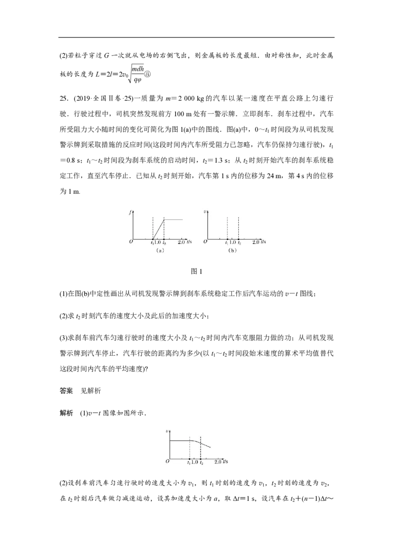 2019年全国统一高考物理试卷（新课标Ⅱ）（解析版）_全国卷+地方卷_4.物理_1.物理高考真题试卷_2008-2020年_全国卷物理_全国统一高考物理（新课标ⅱ）08-21_A4word版_PDF版（赠送）