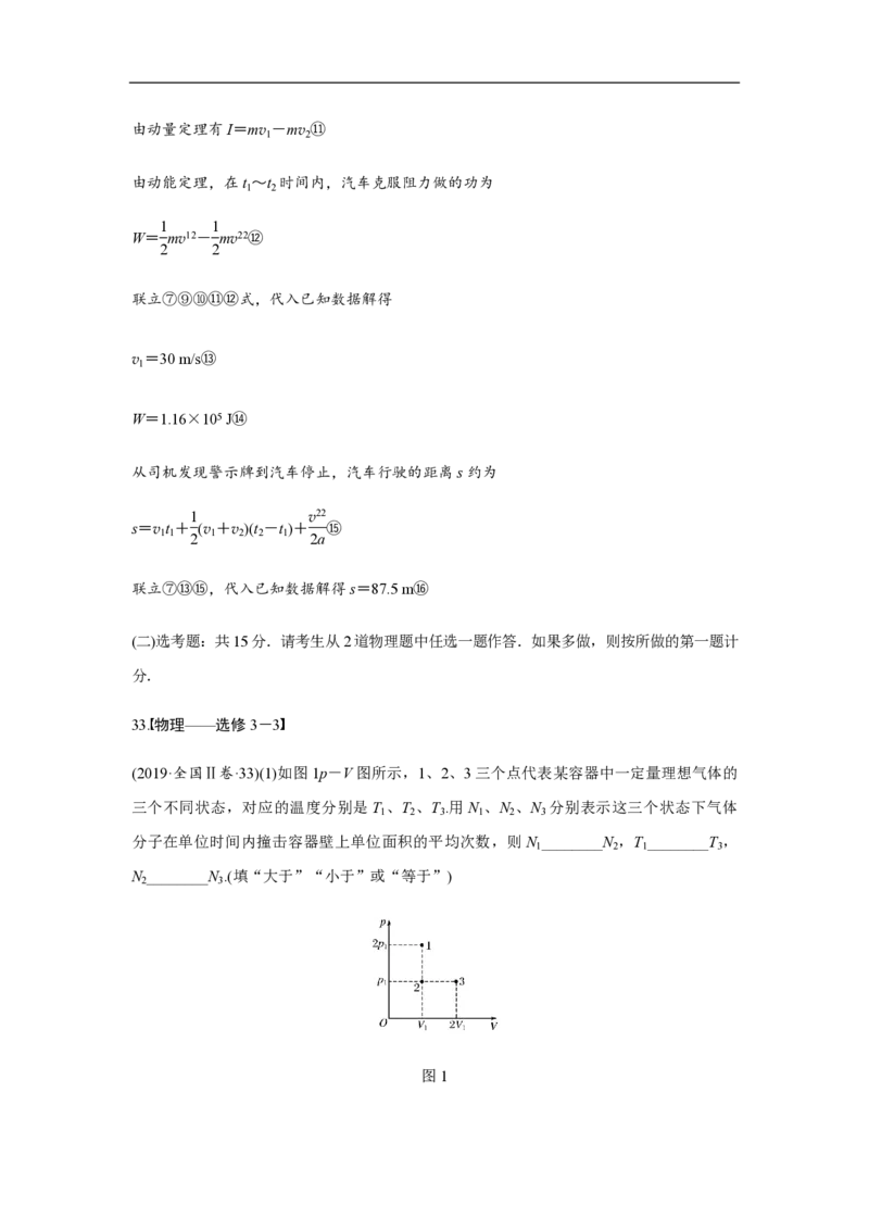 2019年全国统一高考物理试卷（新课标Ⅱ）（解析版）_全国卷+地方卷_4.物理_1.物理高考真题试卷_2008-2020年_全国卷物理_全国统一高考物理（新课标ⅱ）08-21_A4word版_PDF版（赠送）