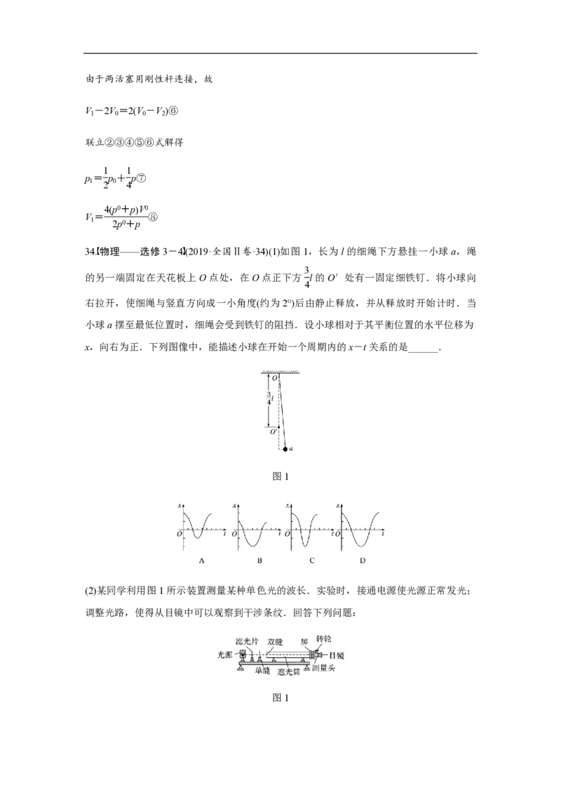 2019年全国统一高考物理试卷（新课标Ⅱ）（解析版）_全国卷+地方卷_4.物理_1.物理高考真题试卷_2008-2020年_全国卷物理_全国统一高考物理（新课标ⅱ）08-21_A4word版_PDF版（赠送）
