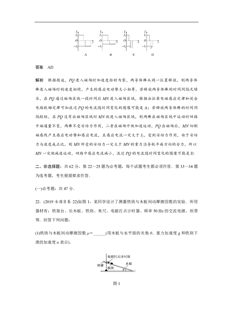 2019年全国统一高考物理试卷（新课标Ⅱ）（解析版）_全国卷+地方卷_4.物理_1.物理高考真题试卷_2008-2020年_全国卷物理_全国统一高考物理（新课标ⅱ）08-21_A4word版_PDF版（赠送）