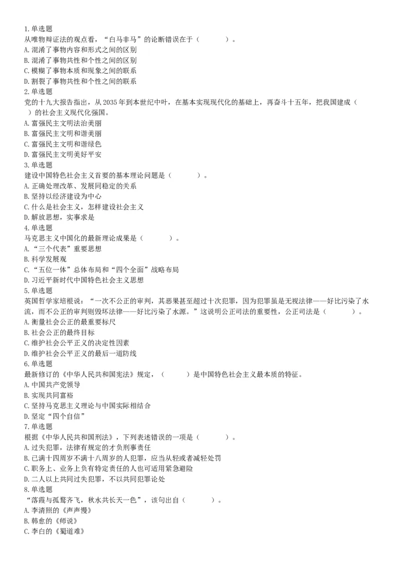 2018年6月浙江省温州市文成县事业单位公开招聘工作人员考试《职业能力倾向测验》题（网友回忆版）_26事业职测+综合_闲鱼2026事业单位职测+综合_职测+综合真题合集ABCDE_浙江