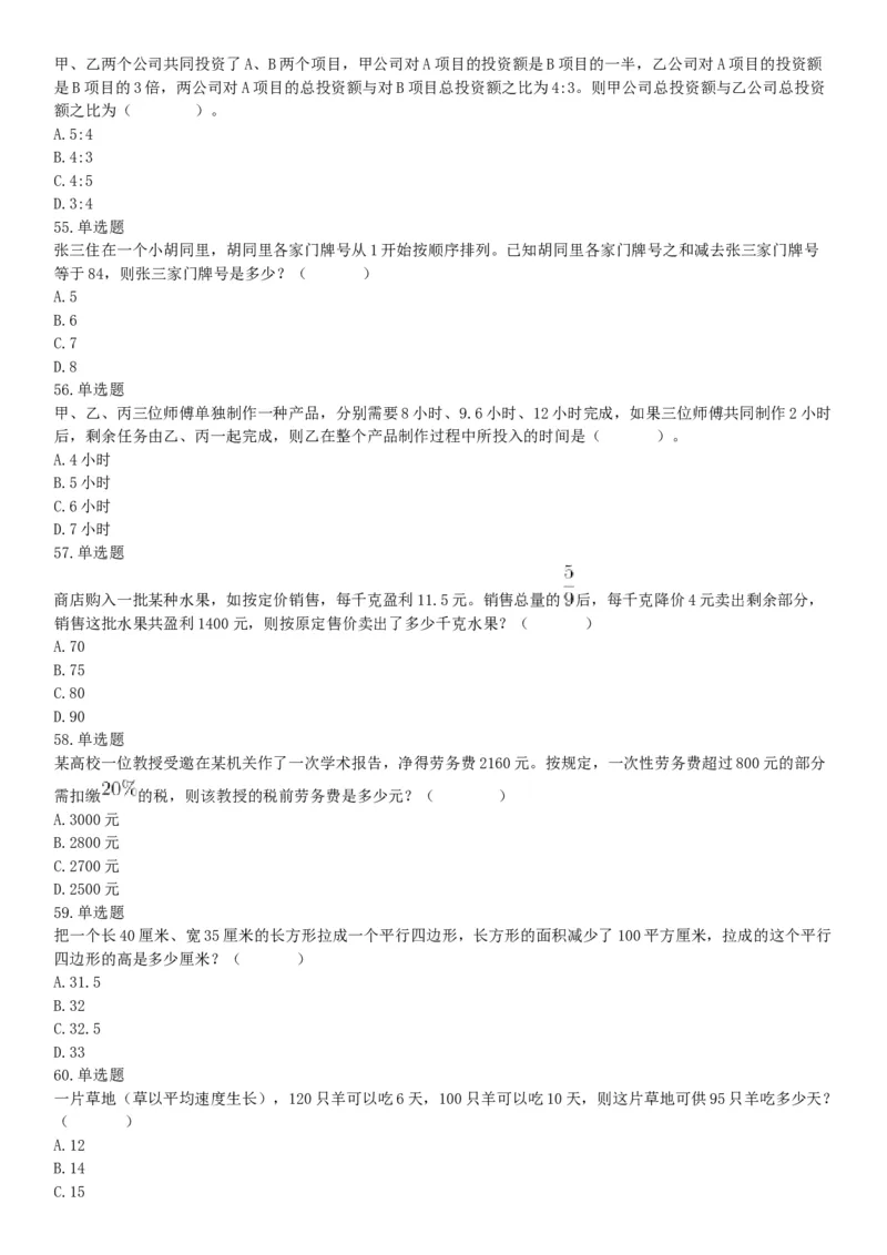 2018年6月浙江省温州市文成县事业单位公开招聘工作人员考试《职业能力倾向测验》题（网友回忆版）_26事业职测+综合_闲鱼2026事业单位职测+综合_职测+综合真题合集ABCDE_浙江