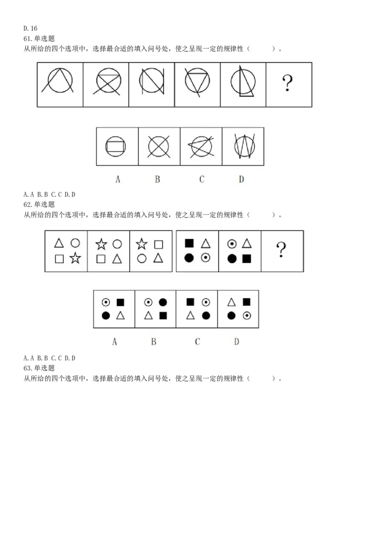 2018年6月浙江省温州市文成县事业单位公开招聘工作人员考试《职业能力倾向测验》题（网友回忆版）_26事业职测+综合_闲鱼2026事业单位职测+综合_职测+综合真题合集ABCDE_浙江