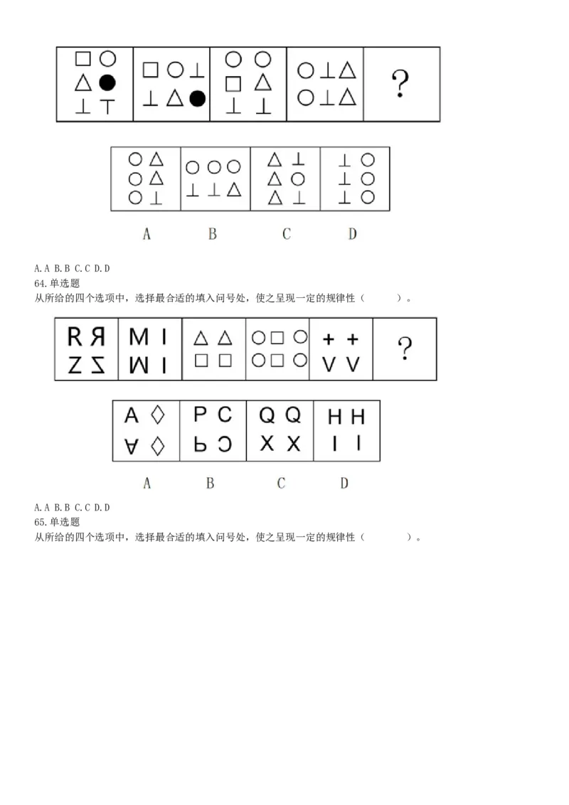 2018年6月浙江省温州市文成县事业单位公开招聘工作人员考试《职业能力倾向测验》题（网友回忆版）_26事业职测+综合_闲鱼2026事业单位职测+综合_职测+综合真题合集ABCDE_浙江