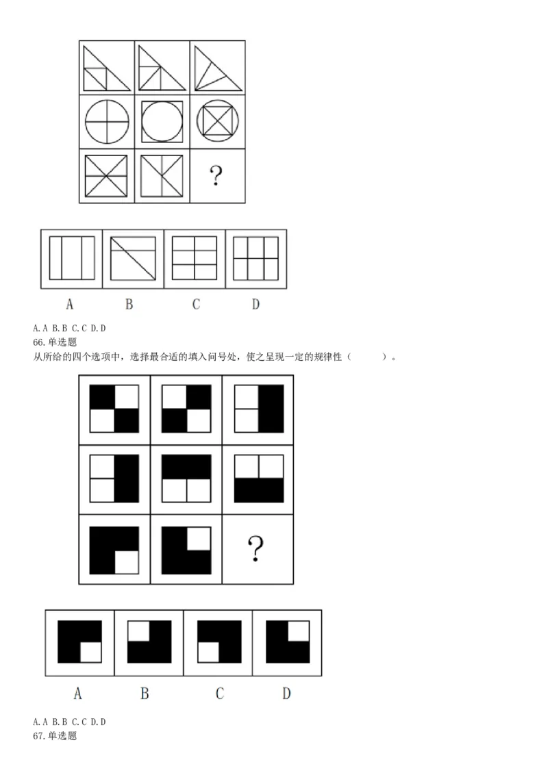 2018年6月浙江省温州市文成县事业单位公开招聘工作人员考试《职业能力倾向测验》题（网友回忆版）_26事业职测+综合_闲鱼2026事业单位职测+综合_职测+综合真题合集ABCDE_浙江