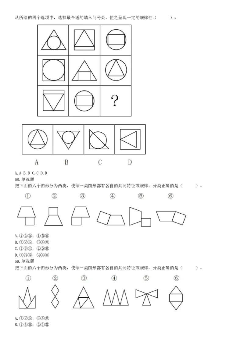 2018年6月浙江省温州市文成县事业单位公开招聘工作人员考试《职业能力倾向测验》题（网友回忆版）_26事业职测+综合_闲鱼2026事业单位职测+综合_职测+综合真题合集ABCDE_浙江