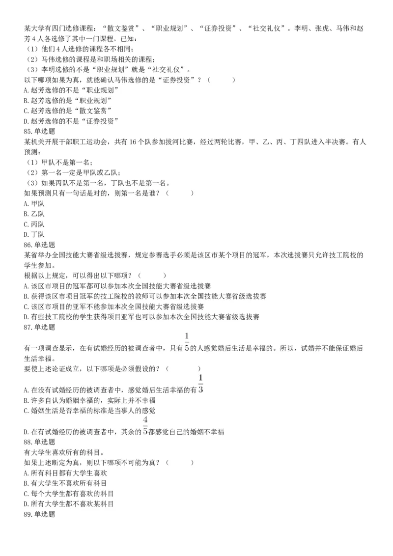 2018年6月浙江省温州市文成县事业单位公开招聘工作人员考试《职业能力倾向测验》题（网友回忆版）_26事业职测+综合_闲鱼2026事业单位职测+综合_职测+综合真题合集ABCDE_浙江