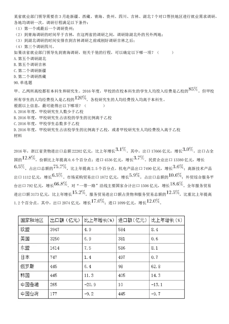 2018年6月浙江省温州市文成县事业单位公开招聘工作人员考试《职业能力倾向测验》题（网友回忆版）_26事业职测+综合_闲鱼2026事业单位职测+综合_职测+综合真题合集ABCDE_浙江