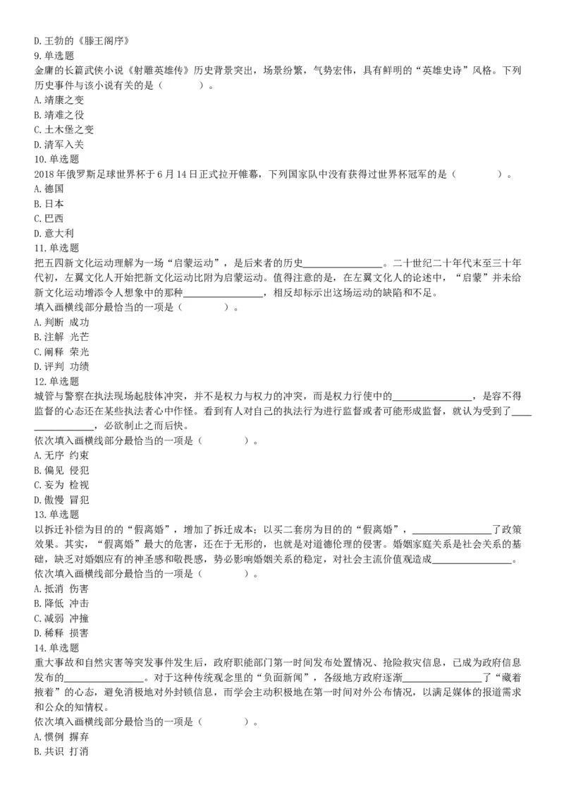 2018年6月浙江省温州市文成县事业单位公开招聘工作人员考试《职业能力倾向测验》题（网友回忆版）_26事业职测+综合_闲鱼2026事业单位职测+综合_职测+综合真题合集ABCDE_浙江