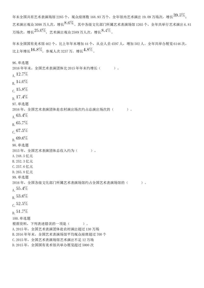 2018年6月浙江省温州市文成县事业单位公开招聘工作人员考试《职业能力倾向测验》题（网友回忆版）_26事业职测+综合_闲鱼2026事业单位职测+综合_职测+综合真题合集ABCDE_浙江