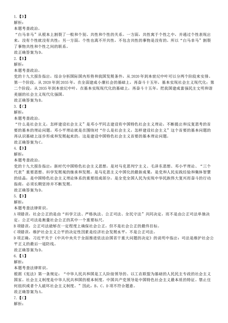 2018年6月浙江省温州市文成县事业单位公开招聘工作人员考试《职业能力倾向测验》题（网友回忆版）_26事业职测+综合_闲鱼2026事业单位职测+综合_职测+综合真题合集ABCDE_浙江