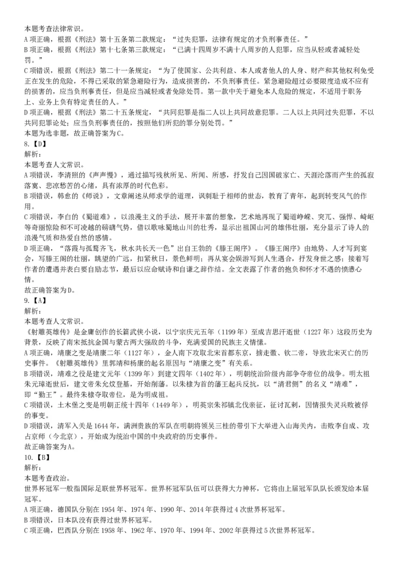 2018年6月浙江省温州市文成县事业单位公开招聘工作人员考试《职业能力倾向测验》题（网友回忆版）_26事业职测+综合_闲鱼2026事业单位职测+综合_职测+综合真题合集ABCDE_浙江