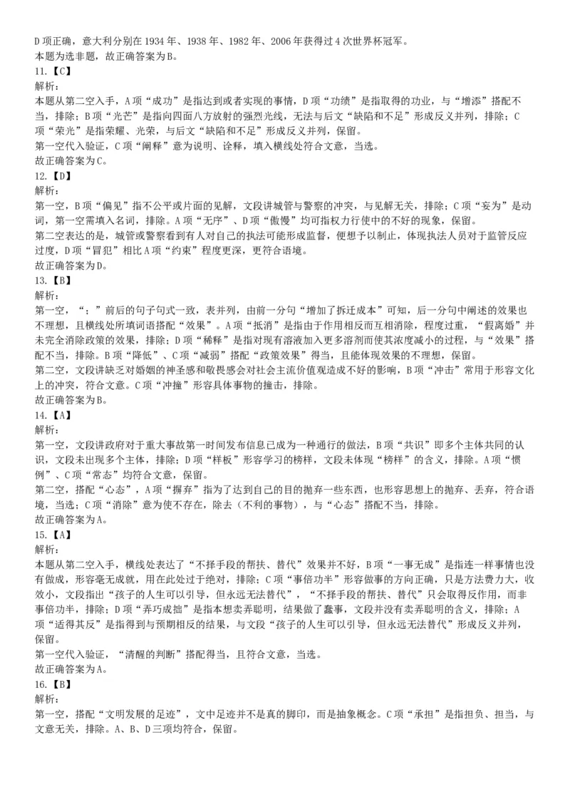 2018年6月浙江省温州市文成县事业单位公开招聘工作人员考试《职业能力倾向测验》题（网友回忆版）_26事业职测+综合_闲鱼2026事业单位职测+综合_职测+综合真题合集ABCDE_浙江