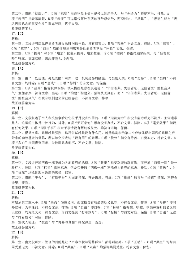 2018年6月浙江省温州市文成县事业单位公开招聘工作人员考试《职业能力倾向测验》题（网友回忆版）_26事业职测+综合_闲鱼2026事业单位职测+综合_职测+综合真题合集ABCDE_浙江
