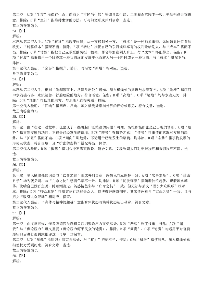 2018年6月浙江省温州市文成县事业单位公开招聘工作人员考试《职业能力倾向测验》题（网友回忆版）_26事业职测+综合_闲鱼2026事业单位职测+综合_职测+综合真题合集ABCDE_浙江