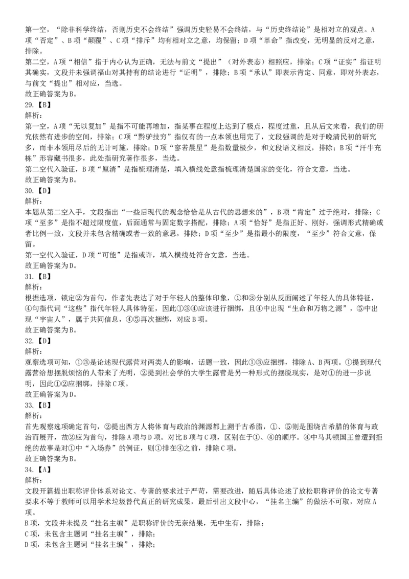 2018年6月浙江省温州市文成县事业单位公开招聘工作人员考试《职业能力倾向测验》题（网友回忆版）_26事业职测+综合_闲鱼2026事业单位职测+综合_职测+综合真题合集ABCDE_浙江