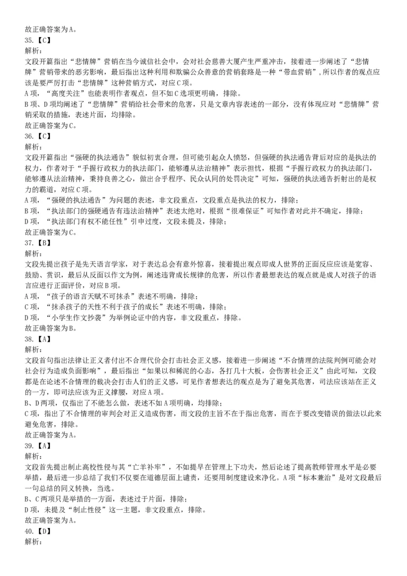 2018年6月浙江省温州市文成县事业单位公开招聘工作人员考试《职业能力倾向测验》题（网友回忆版）_26事业职测+综合_闲鱼2026事业单位职测+综合_职测+综合真题合集ABCDE_浙江