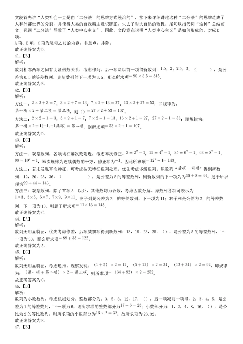 2018年6月浙江省温州市文成县事业单位公开招聘工作人员考试《职业能力倾向测验》题（网友回忆版）_26事业职测+综合_闲鱼2026事业单位职测+综合_职测+综合真题合集ABCDE_浙江