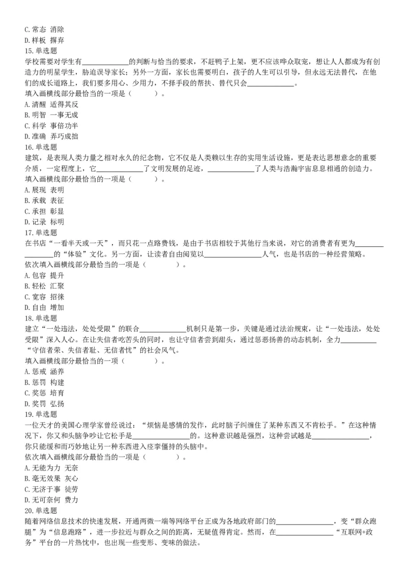 2018年6月浙江省温州市文成县事业单位公开招聘工作人员考试《职业能力倾向测验》题（网友回忆版）_26事业职测+综合_闲鱼2026事业单位职测+综合_职测+综合真题合集ABCDE_浙江