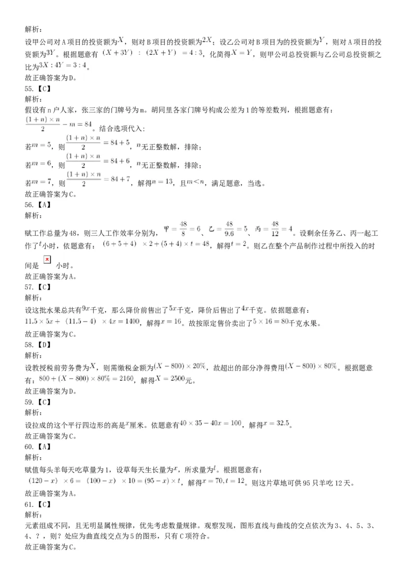 2018年6月浙江省温州市文成县事业单位公开招聘工作人员考试《职业能力倾向测验》题（网友回忆版）_26事业职测+综合_闲鱼2026事业单位职测+综合_职测+综合真题合集ABCDE_浙江