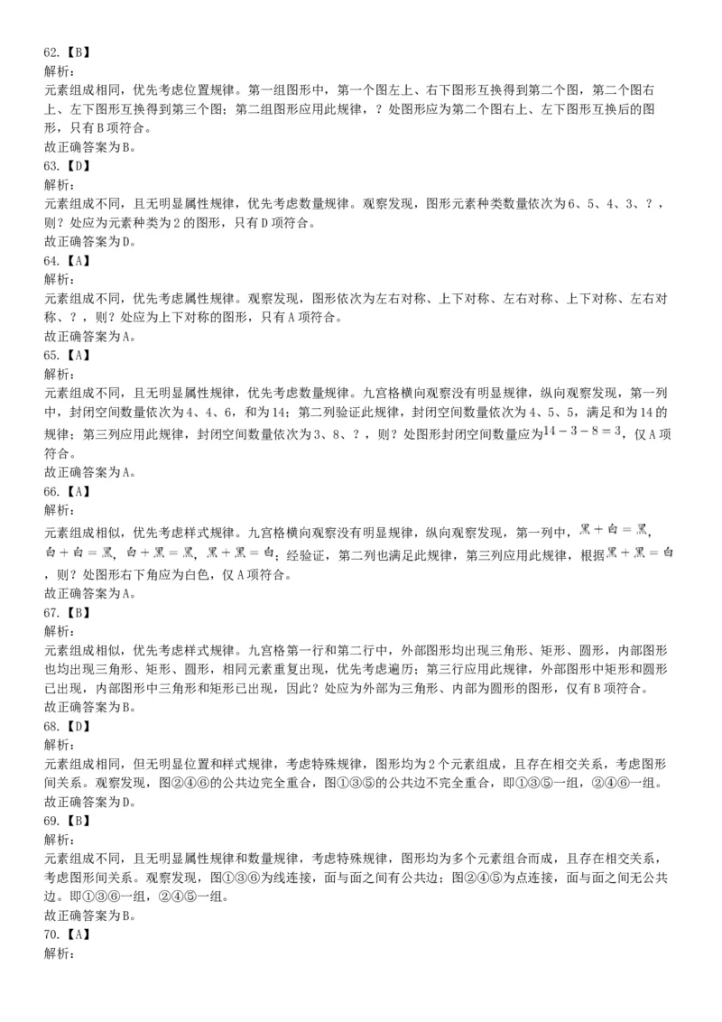 2018年6月浙江省温州市文成县事业单位公开招聘工作人员考试《职业能力倾向测验》题（网友回忆版）_26事业职测+综合_闲鱼2026事业单位职测+综合_职测+综合真题合集ABCDE_浙江