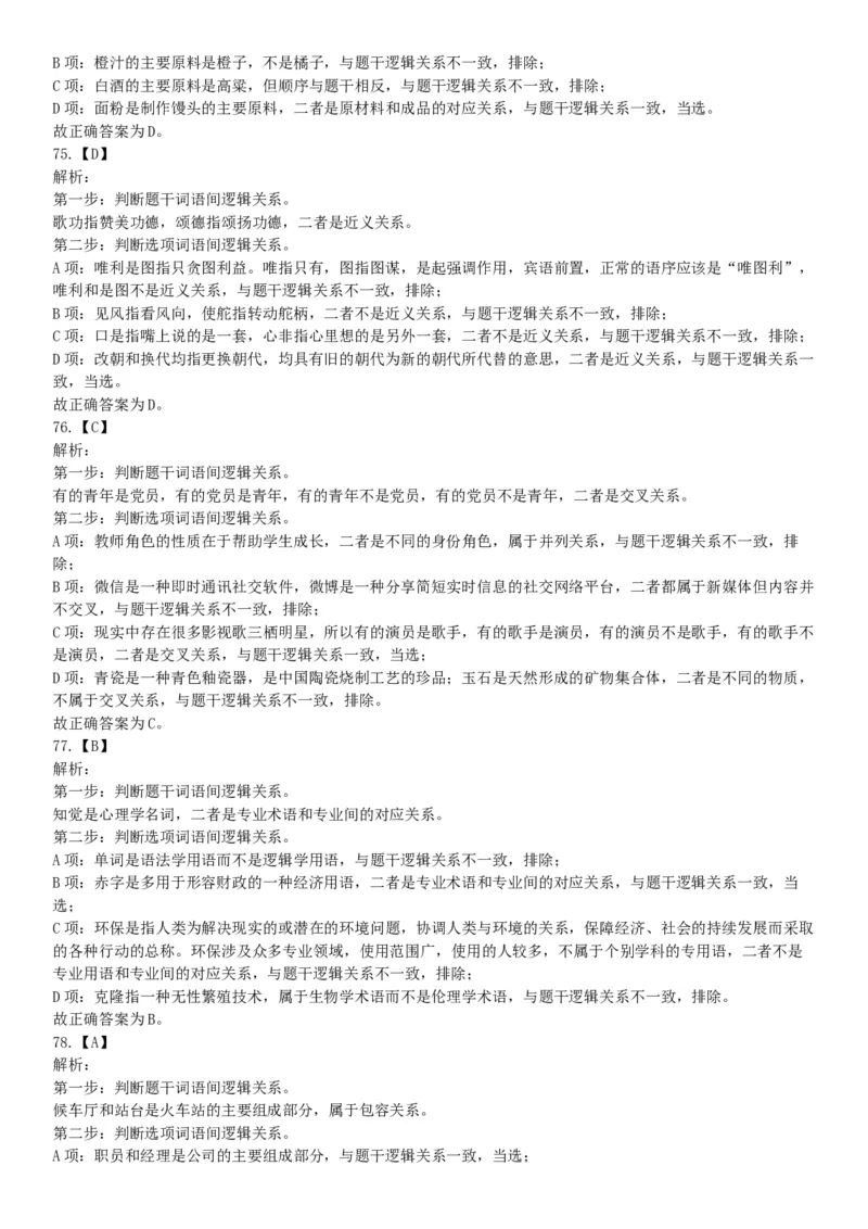 2018年6月浙江省温州市文成县事业单位公开招聘工作人员考试《职业能力倾向测验》题（网友回忆版）_26事业职测+综合_闲鱼2026事业单位职测+综合_职测+综合真题合集ABCDE_浙江