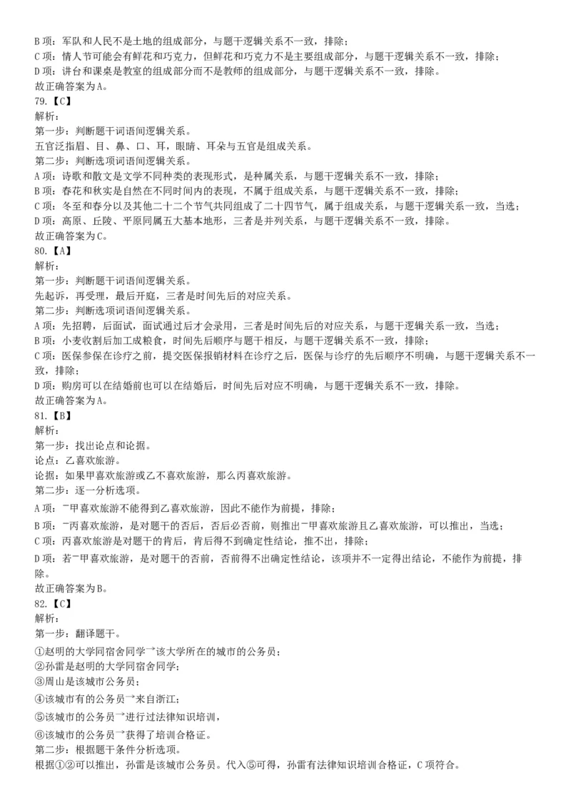 2018年6月浙江省温州市文成县事业单位公开招聘工作人员考试《职业能力倾向测验》题（网友回忆版）_26事业职测+综合_闲鱼2026事业单位职测+综合_职测+综合真题合集ABCDE_浙江