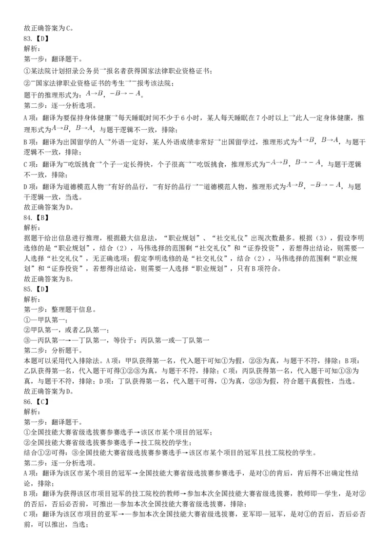 2018年6月浙江省温州市文成县事业单位公开招聘工作人员考试《职业能力倾向测验》题（网友回忆版）_26事业职测+综合_闲鱼2026事业单位职测+综合_职测+综合真题合集ABCDE_浙江