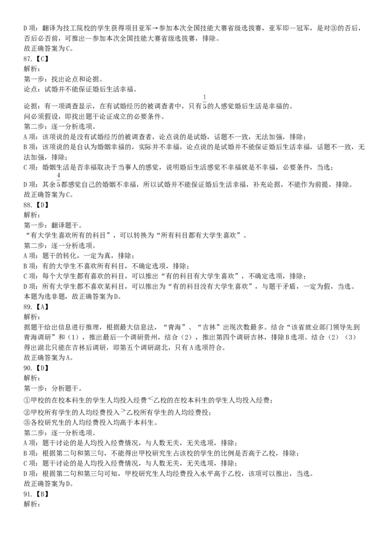 2018年6月浙江省温州市文成县事业单位公开招聘工作人员考试《职业能力倾向测验》题（网友回忆版）_26事业职测+综合_闲鱼2026事业单位职测+综合_职测+综合真题合集ABCDE_浙江