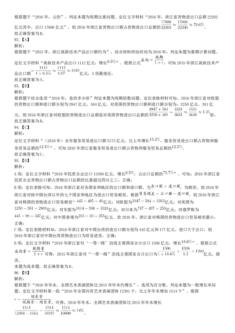 2018年6月浙江省温州市文成县事业单位公开招聘工作人员考试《职业能力倾向测验》题（网友回忆版）_26事业职测+综合_闲鱼2026事业单位职测+综合_职测+综合真题合集ABCDE_浙江