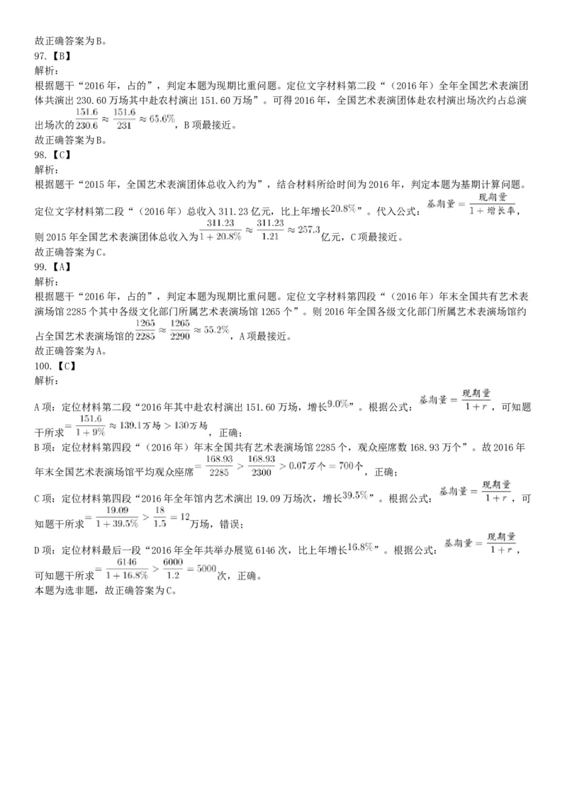 2018年6月浙江省温州市文成县事业单位公开招聘工作人员考试《职业能力倾向测验》题（网友回忆版）_26事业职测+综合_闲鱼2026事业单位职测+综合_职测+综合真题合集ABCDE_浙江