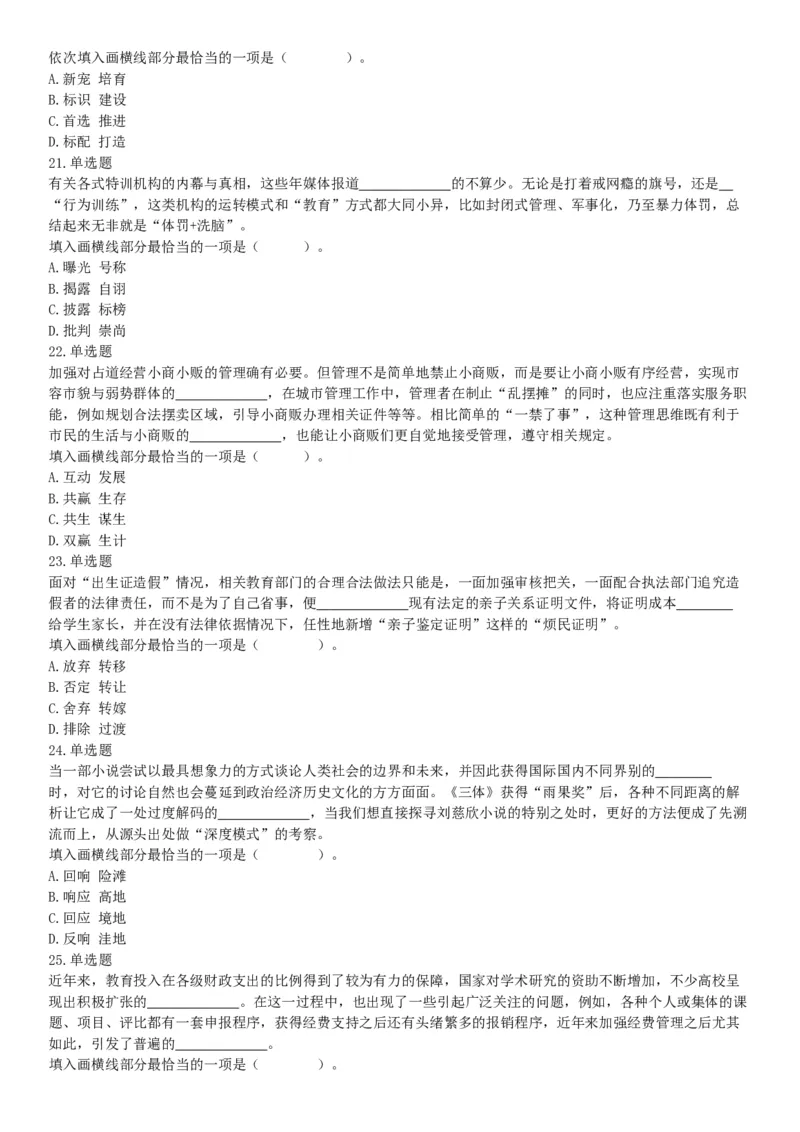 2018年6月浙江省温州市文成县事业单位公开招聘工作人员考试《职业能力倾向测验》题（网友回忆版）_26事业职测+综合_闲鱼2026事业单位职测+综合_职测+综合真题合集ABCDE_浙江