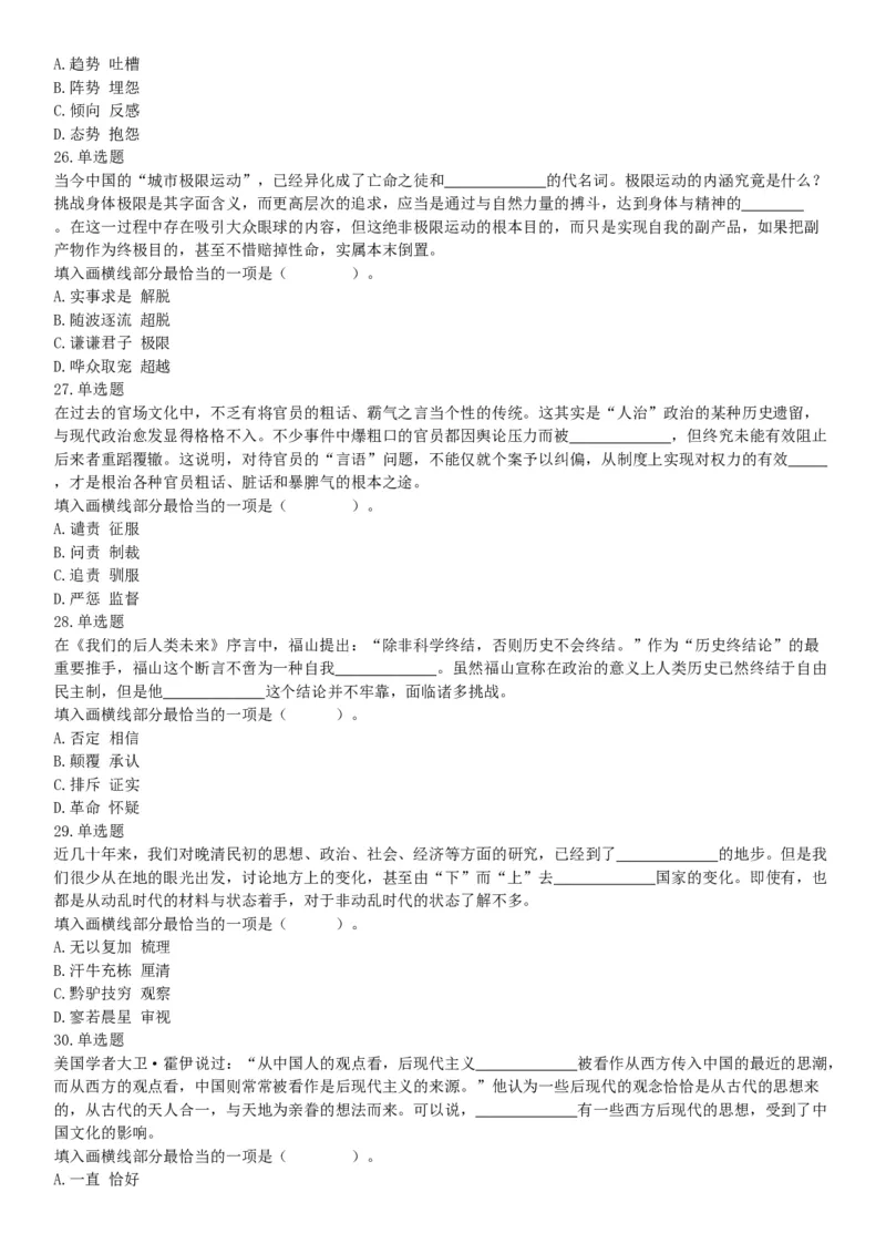 2018年6月浙江省温州市文成县事业单位公开招聘工作人员考试《职业能力倾向测验》题（网友回忆版）_26事业职测+综合_闲鱼2026事业单位职测+综合_职测+综合真题合集ABCDE_浙江