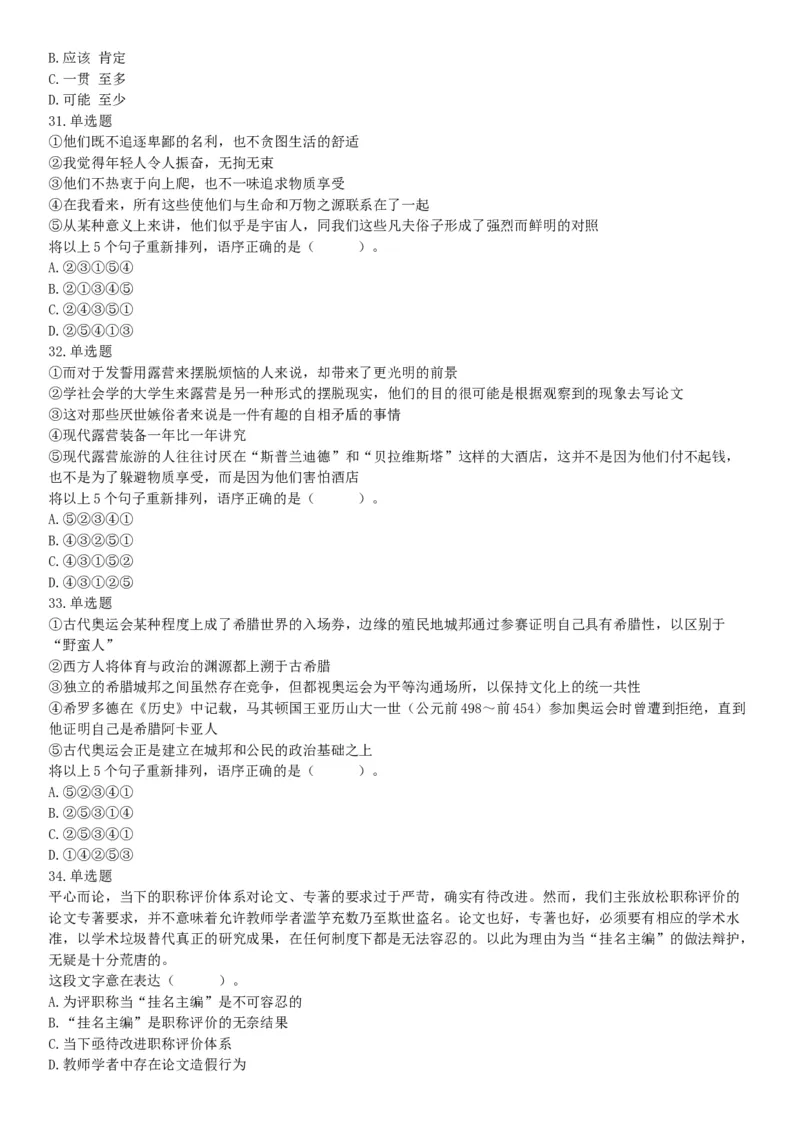 2018年6月浙江省温州市文成县事业单位公开招聘工作人员考试《职业能力倾向测验》题（网友回忆版）_26事业职测+综合_闲鱼2026事业单位职测+综合_职测+综合真题合集ABCDE_浙江