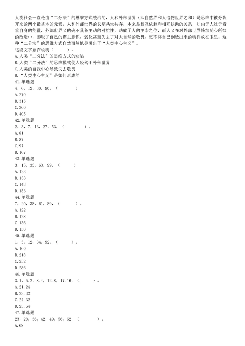 2018年6月浙江省温州市文成县事业单位公开招聘工作人员考试《职业能力倾向测验》题（网友回忆版）_26事业职测+综合_闲鱼2026事业单位职测+综合_职测+综合真题合集ABCDE_浙江
