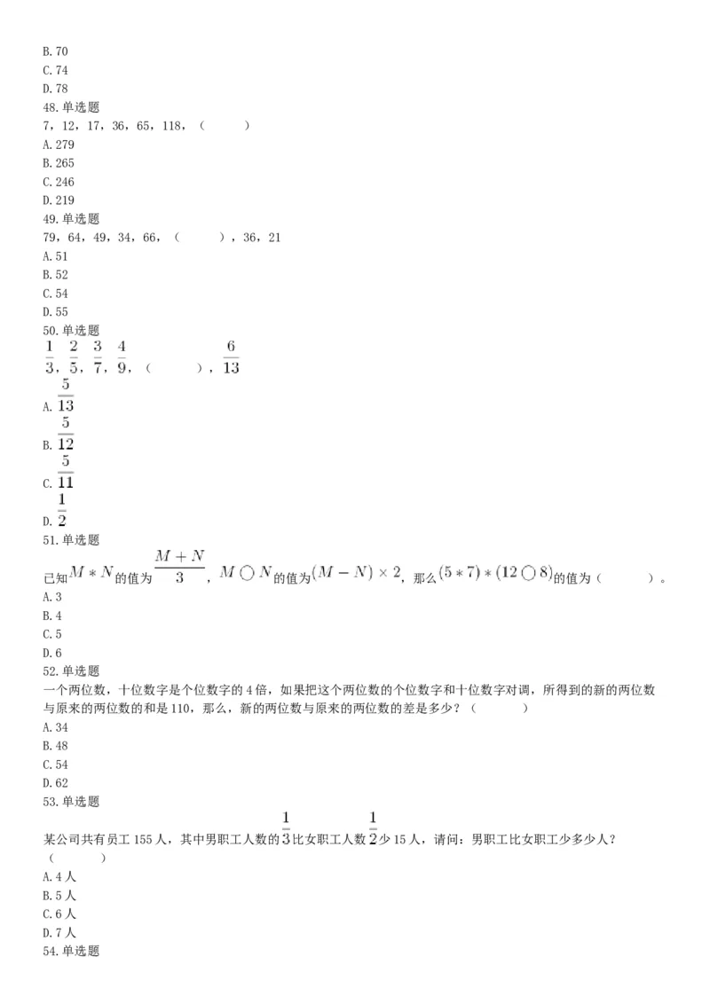 2018年6月浙江省温州市文成县事业单位公开招聘工作人员考试《职业能力倾向测验》题（网友回忆版）_26事业职测+综合_闲鱼2026事业单位职测+综合_职测+综合真题合集ABCDE_浙江