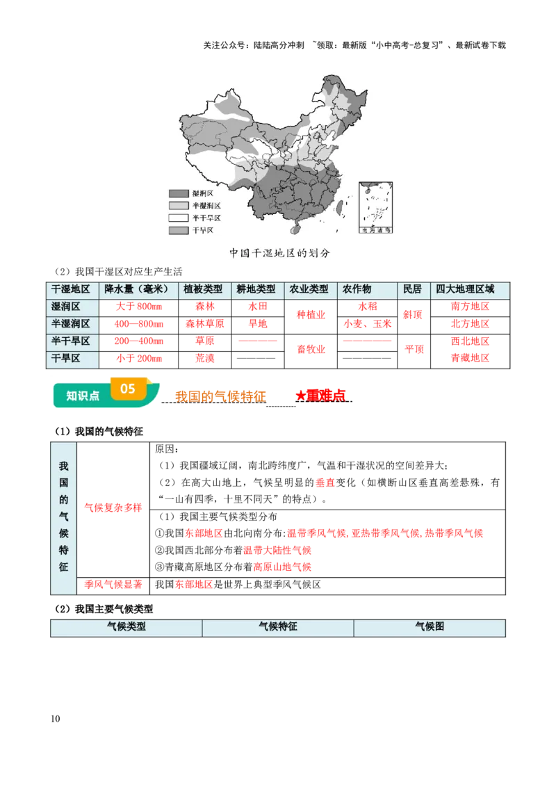 专题09我国的自然环境-2025年中考地理知识点梳理（背诵版）_02中考总复习（2026版更新中）_09-地理-中考总复习_2025中考地理复习资料_2025年中考地理知识点_挖空版+背诵版
