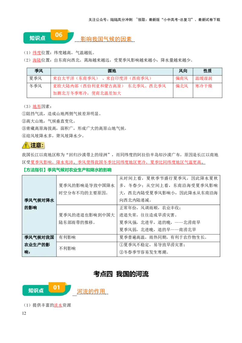专题09我国的自然环境-2025年中考地理知识点梳理（背诵版）_02中考总复习（2026版更新中）_09-地理-中考总复习_2025中考地理复习资料_2025年中考地理知识点_挖空版+背诵版