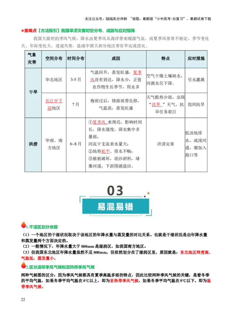 专题09我国的自然环境-2025年中考地理知识点梳理（背诵版）_02中考总复习（2026版更新中）_09-地理-中考总复习_2025中考地理复习资料_2025年中考地理知识点_挖空版+背诵版